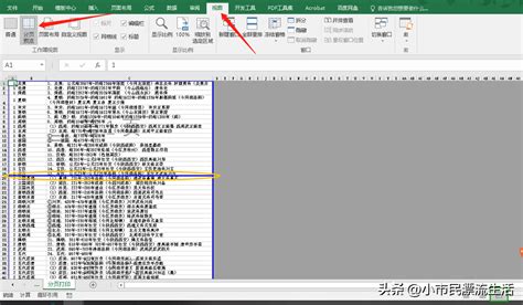 excel怎么分页 4步教你excel分页