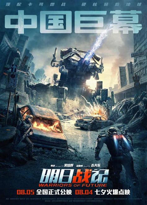 电影《明日战记》新预告公布 8月5日全国上映_3DM单机