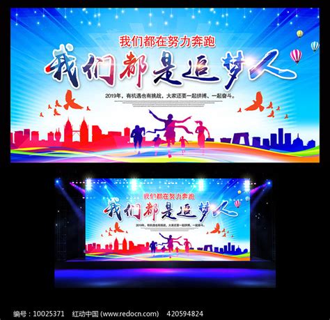 追梦少年创意公益活动海报设计图片下载_红动中国