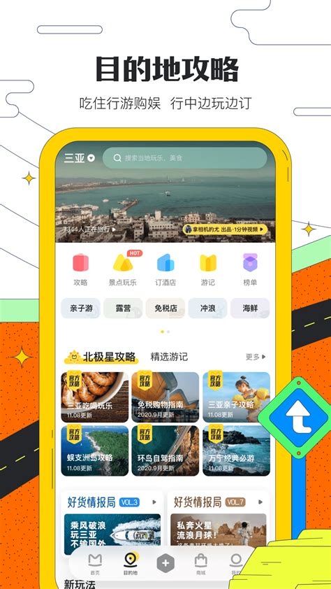马蜂窝旅游下载2021安卓最新版_手机app官方版免费安装下载_豌豆荚