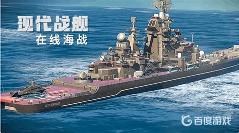现代战舰2024下载-现代战舰最新版本2024下载V0.61.1.8026400-玩爆手游网