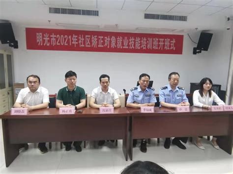 明光市举办社区矫正人员就业技能培训_滁州市人力资源和社会保障局