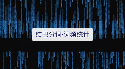 浅析中文分词与命名实体-阿里云开发者社区