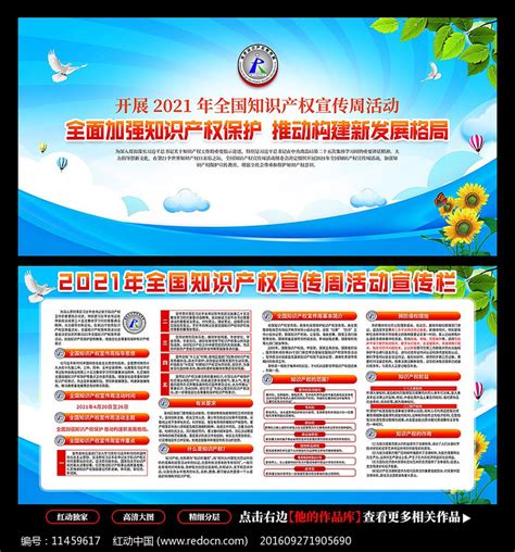 2021年全国知识产权宣传周展板宣传栏图片_展板_编号11459617_红动中国