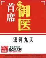 《大明首席御医》小说在线阅读-起点中文网