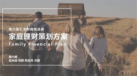 家庭理财规划方案五步骤_360新知