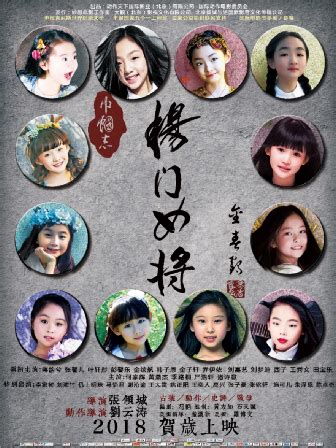 世界首部全童星阵容电影《巾帼志杨门女将》开拍在即_娱乐频道_凤凰网