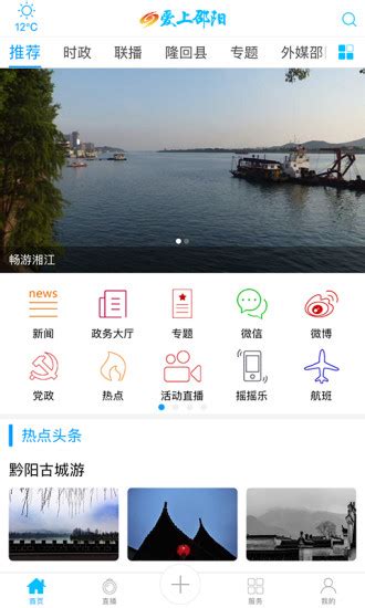 爱上邵阳客户端下载-爱上邵阳appv1.3.1 安卓版 - 极光下载站