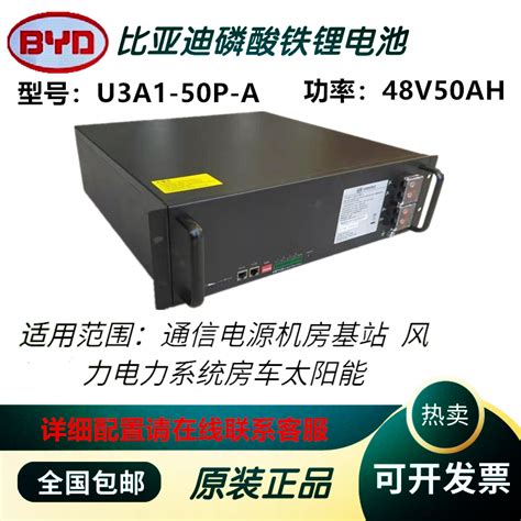 比亚迪U3A1-50P-A磷酸铁锂电池48V50Ah电瓶48伏100安机柜通信储能-淘宝网