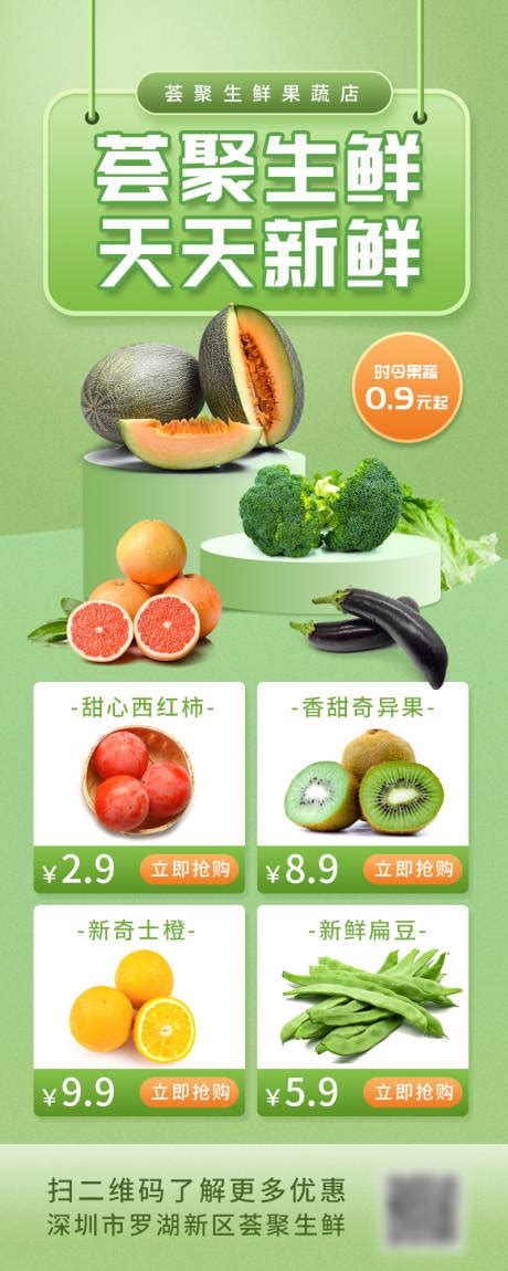 社区团购新鲜果蔬绿色简约海报海报模板下载-千库网