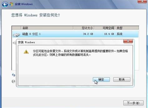 Windows7硬盘安装过程图解 - 孙艺峰的个人博客