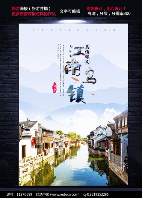 江苏旅游宣传海报图片_旅游酒店设计图片_10张设计图片_红动中国