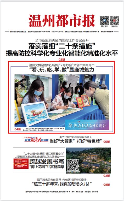 温州都市报：“看、玩、吃、学、做”显鹿城魅力-浙江工贸职业技术学院