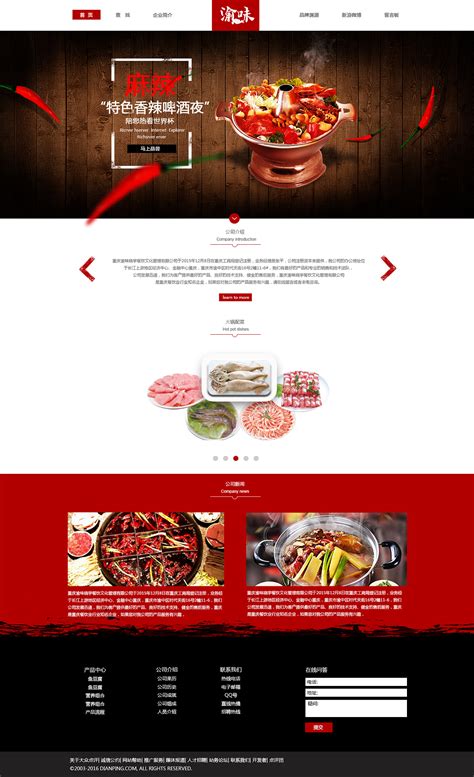 巴将军火锅店 网页设计|网页|企业官网|joyking113 - 原创作品 - 站酷 (ZCOOL)