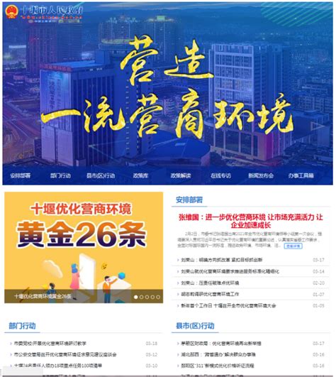 十堰市2020年政府信息公开工作年度报告 - 湖北省人民政府门户网站