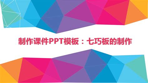 PPT模板制作实例(八)：小球单摆运动动画-站长资讯中心