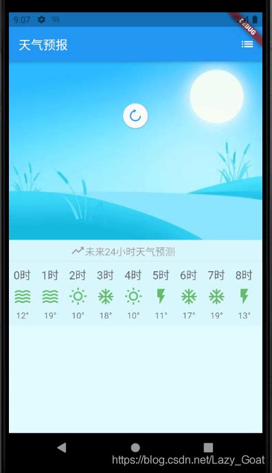 flutter最简单的天气预报_flutter 天气组件-CSDN博客