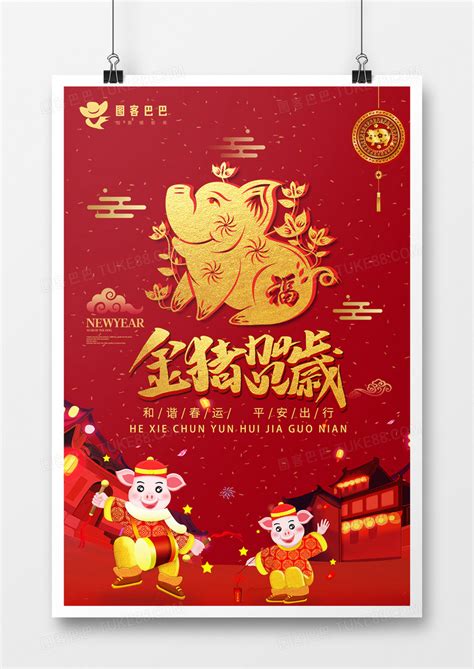 2019年猪年大吉猪年喜庆红色海报模板下载_喜庆_图客巴巴