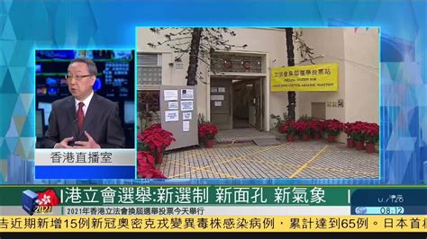 刘澜昌：香港新选举制度落实爱国者治港原则_凤凰网视频_凤凰网