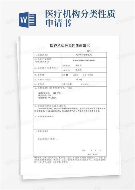 医疗器械注册申请表_官方电脑版_51下载