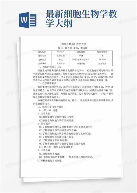 最新的教学大纲内容