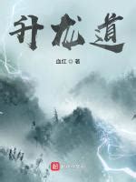 血红全部小说作品, 血红最新好看的小说作品-起点中文网