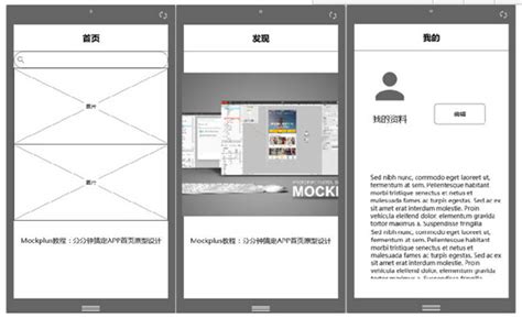 Mockplus教程：APP首页原型设计-海淘科技