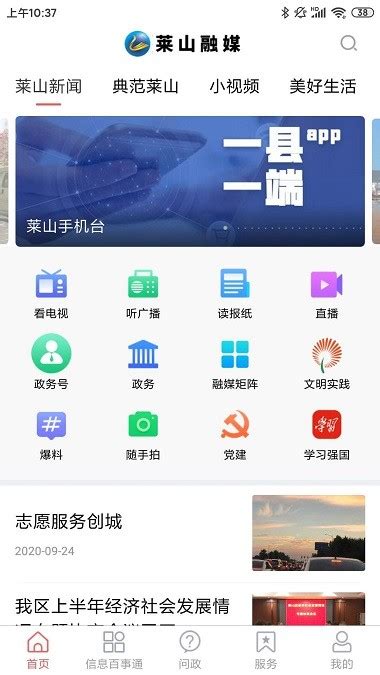 莱山融媒app下载-莱山融媒体中心v0.0.15 安卓版 - 极光下载站