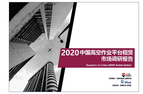 2022年全球及中国高空作业平台租赁行业现状，市场集中度提升，头部效应明显「图」_华经情报网_华经产业研究院