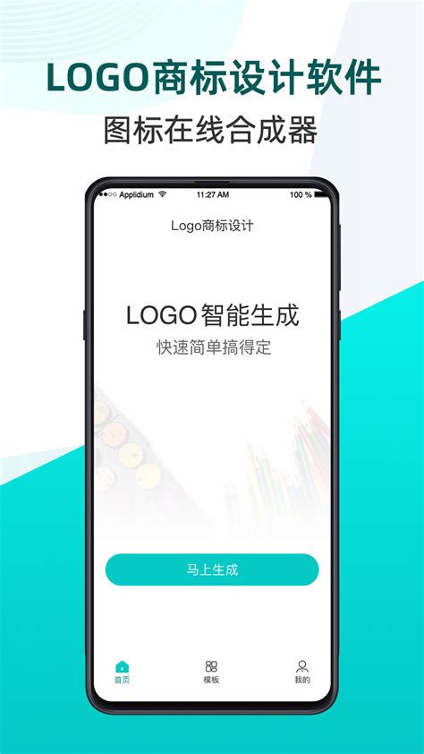 商标设计图案app下载-商标设计图案安卓版官方下载v13.8.33[商标设计]-华军软件园