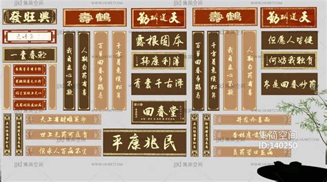 中式中医馆牌匾，招牌对联SU模型su草图模型下载-【集简空间】「每日更新」