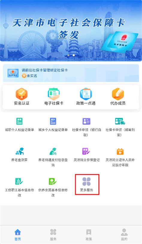 天津人力社保app官方下载-天津人力社保手机客户端下载v2.0.17 安卓最新版本-附二维码-2265安卓网