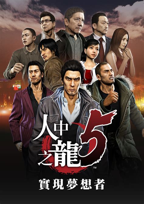 PS4平台《如龙5》繁体中文版将于6月20日发售_自媒体_新浪游戏_新浪网