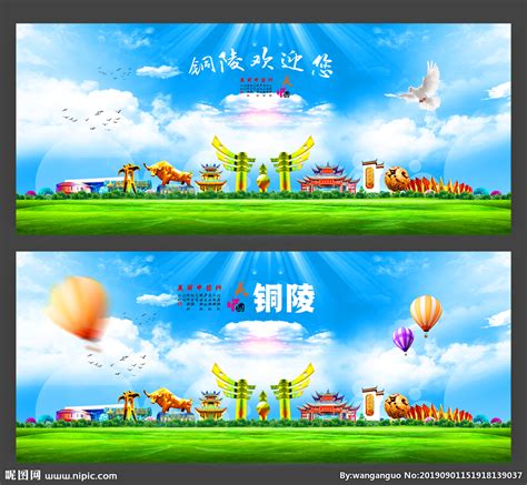 铜陵绿色宜居中国风城市海报设计图__海报设计_广告设计_设计图库_昵图网nipic.com
