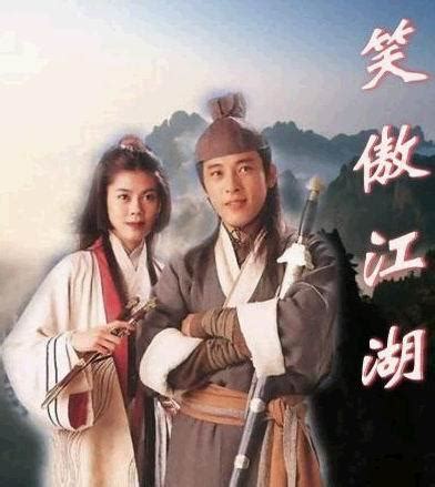 笑傲江湖图片