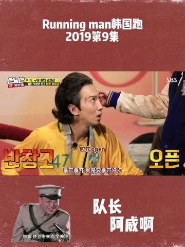 Running man韩国跑男2019第9集#综艺 #搞笑 #跑男