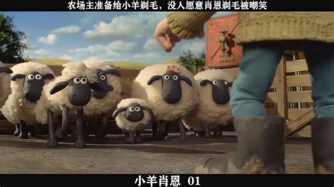 小羊肖恩第三季01：小羊坐上货车要逃跑，真是一群机智的羊儿