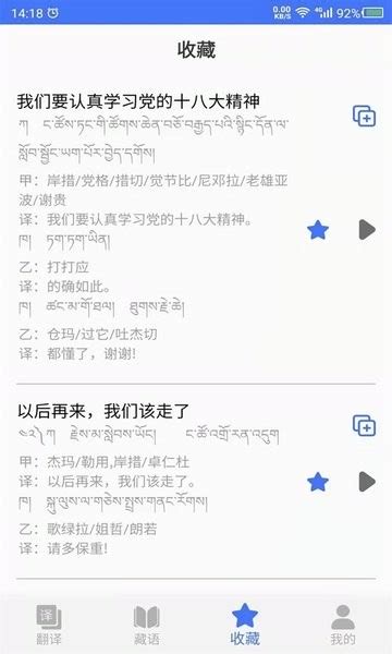 藏语翻译app免费下载-藏语翻译器下载v22.09.29 安卓版-9663安卓网