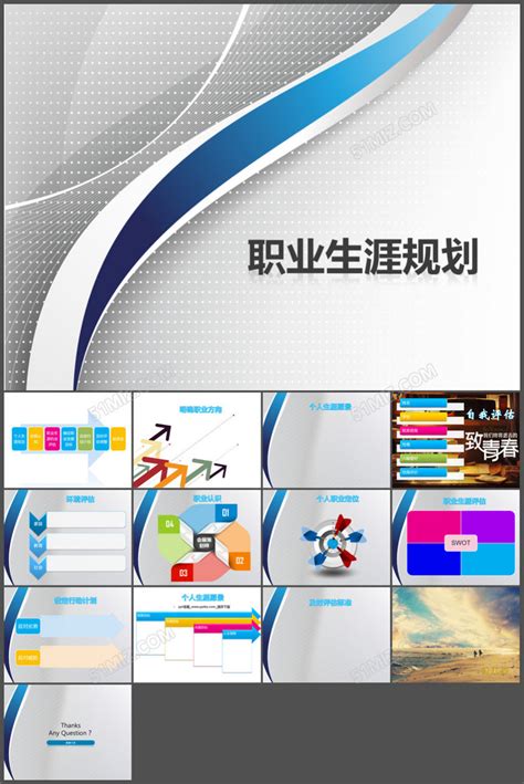 蓝色职业规划动态模版PPT模板下载_熊猫办公