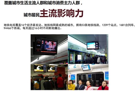 重庆地铁电视广告价格-重庆地铁-上海腾众广告有限公司