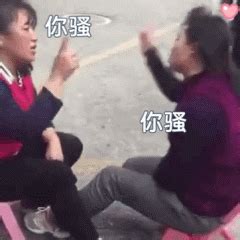 泼妇骂街图片