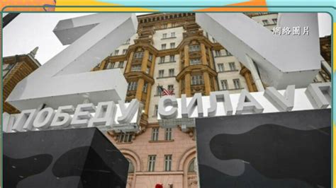 美国驻俄罗斯大使馆现巨大字母“Z”和“V”，有何含义？_凤凰网视频_凤凰网