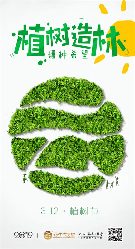 植树节海报|平面|海报|饭小欣 - 原创作品 - 站酷 (ZCOOL)