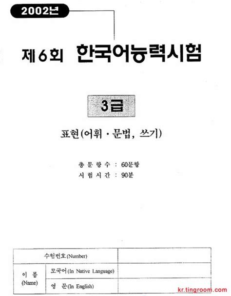 2002第6届韩国语能力考试(TOPIK)2级-2真题 6_TOPIK考试真题_韩语考试_韩语学习网