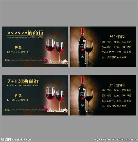 酒行名片设计图__名片卡片_广告设计_设计图库_昵图网nipic.com