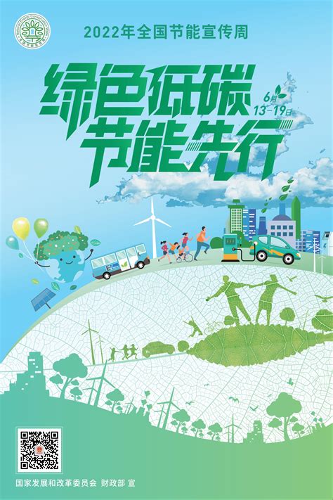 2022年节能宣传周海报-湖北省发展和改革委员会