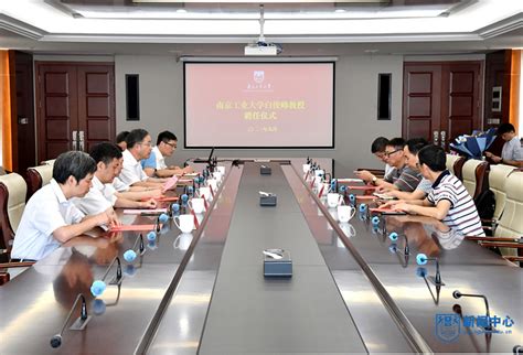 学校举行白俊峰教授聘任仪式-南京工业大学