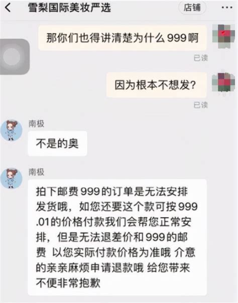 直播间抢2分钱商品要999元运费，雪梨回应：收到货后可以申请退款_凤凰网