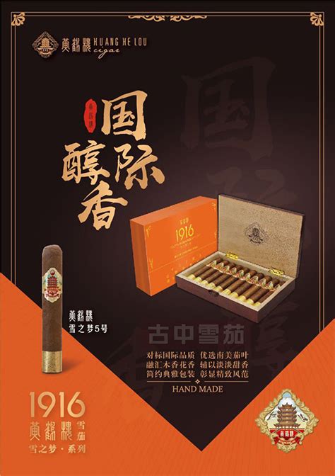 黄鹤楼雪之梦5号雪茄 - 雪茄123 - 中国雪茄爱好者知识资料库