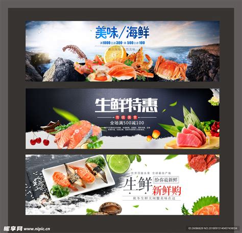 食品海鲜海报农产品生鲜banner图片下载 - 觅知网